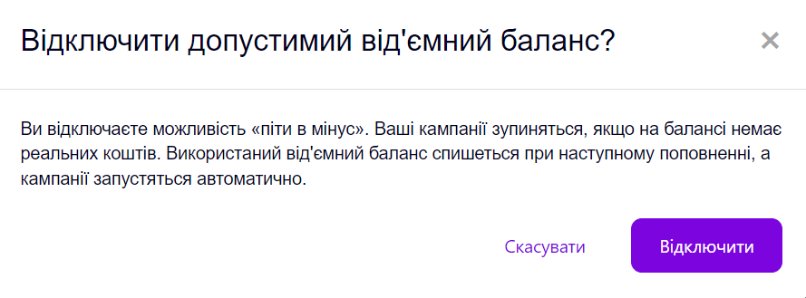 деактивація кредиту.png