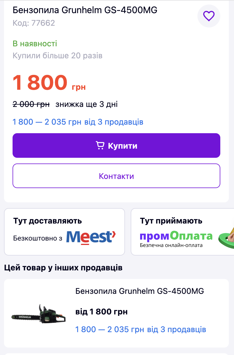 buy-box-product-page-ua.png