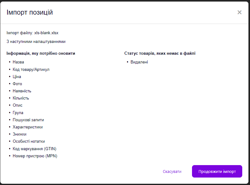 Імпорт