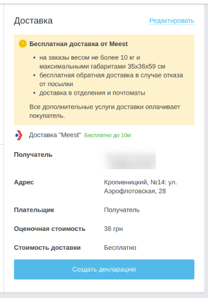 screenshot-my.trunk.uaprom-2021.11.30-16_55_33.png